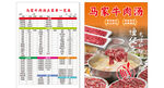 马家牛肉汤菜单