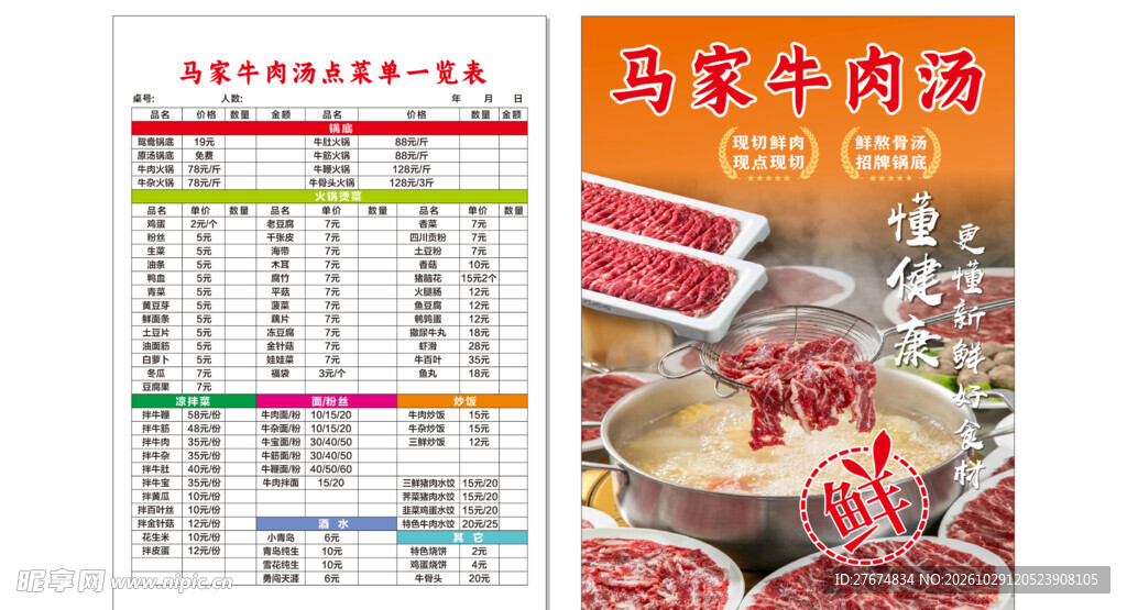马家牛肉汤菜单