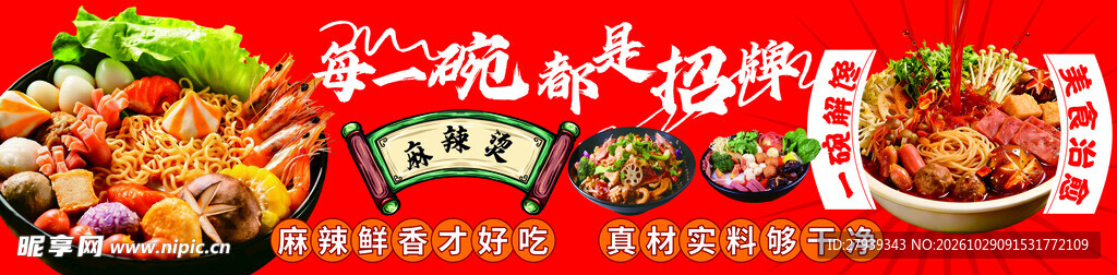 麻辣烫