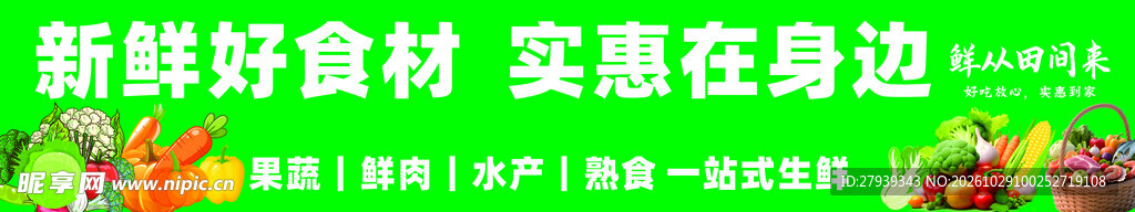 蔬菜水果超市