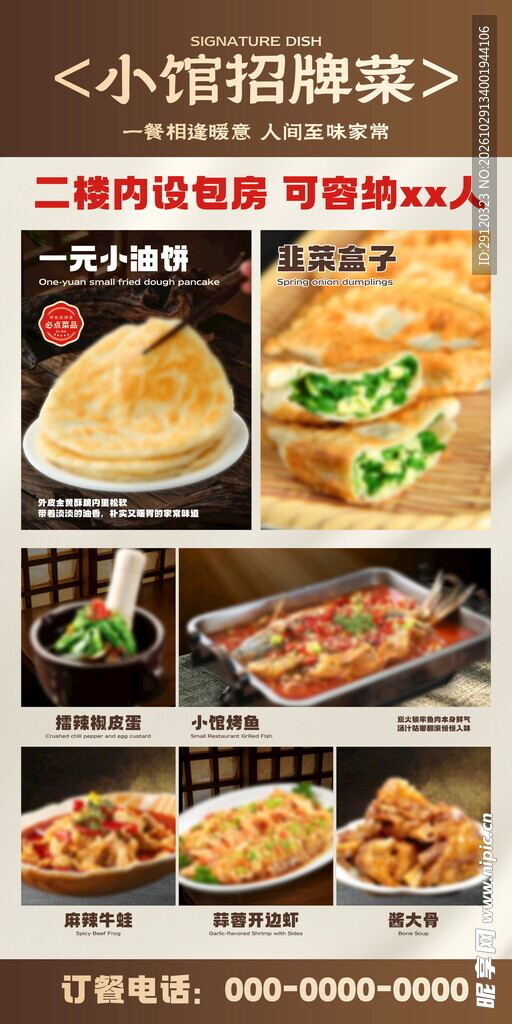 餐饮海报灯箱画面