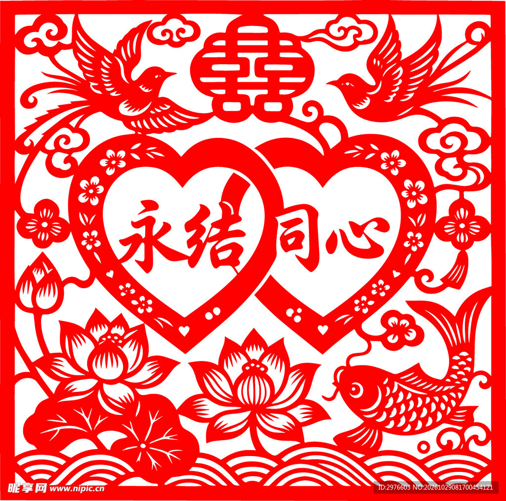 永结同心婚庆剪纸