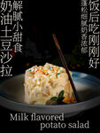 奶油土豆沙拉小吃甜品海报