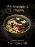 特色酸菜鱼泡馍美食海报