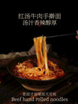 红汤牛肉手擀面美食海报