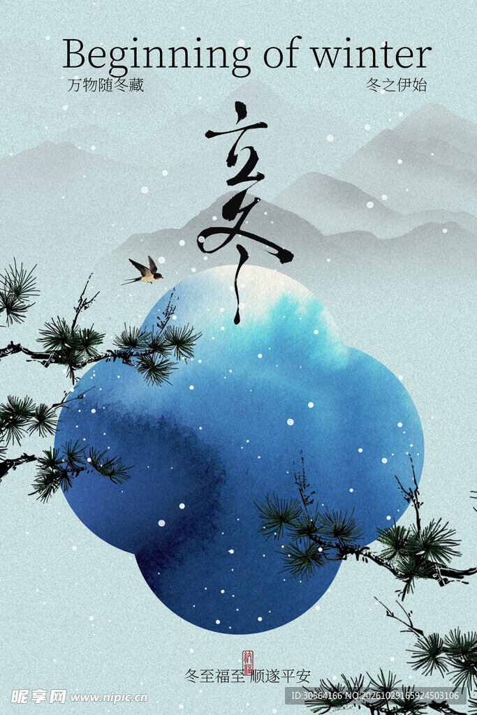 立冬节气冬季海报