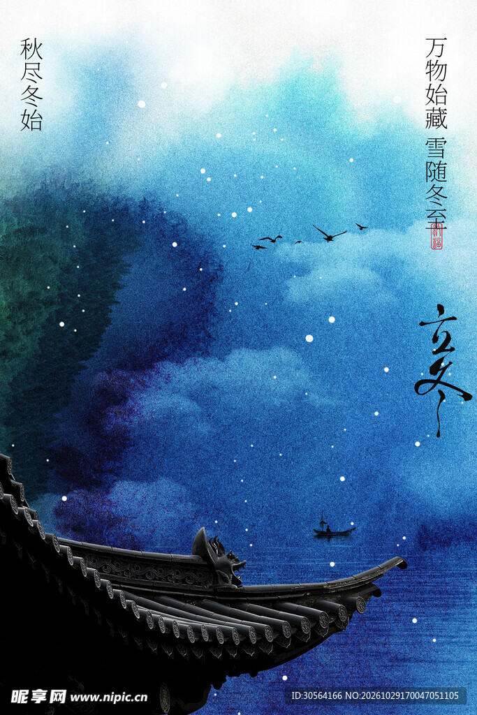 立冬节气蓝色复古海报