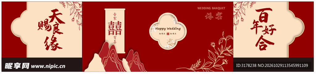 婚宴