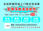 射弹清洗地热服务海报