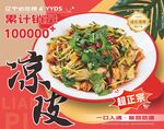 正宗凉皮海报店长推荐美食必吃榜