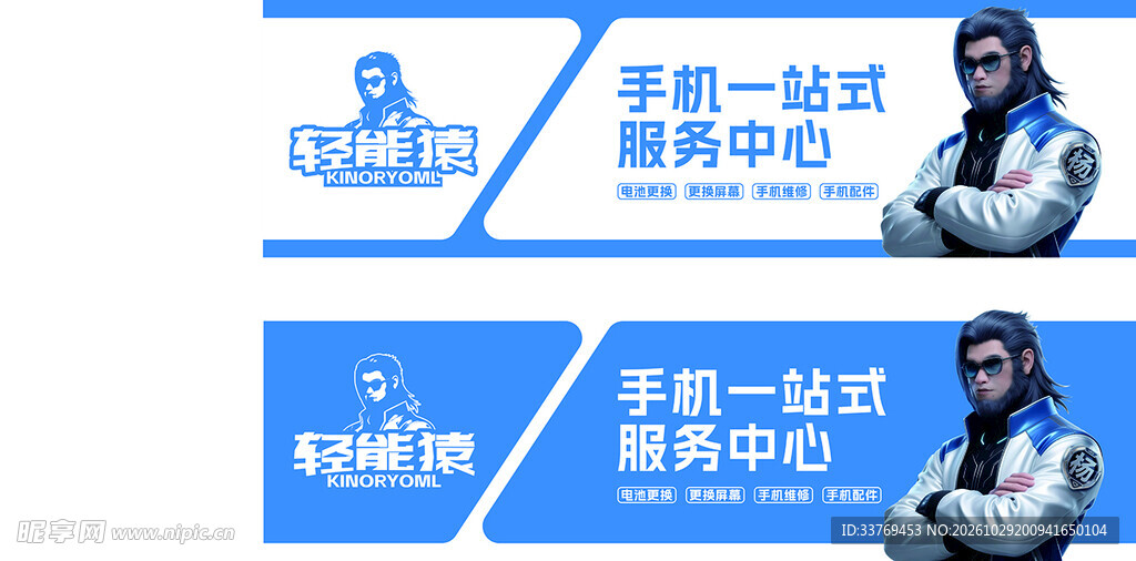 手机服务中心名片模板