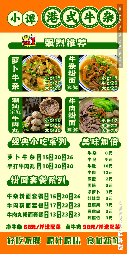 港式牛杂门店菜单