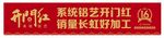 开门红门头