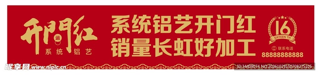 开门红门头