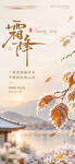 霜降节气唯美海报