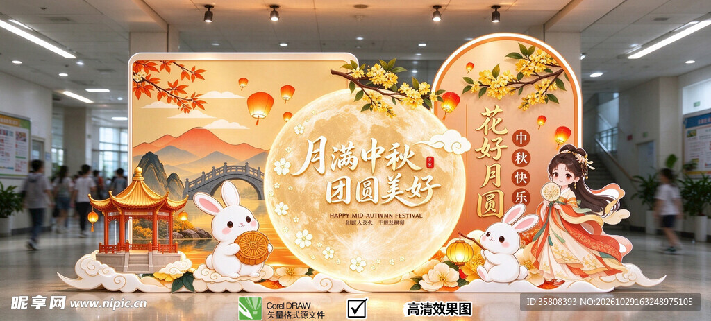 中秋美陈