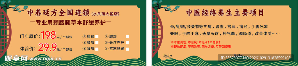 肩颈理疗卡