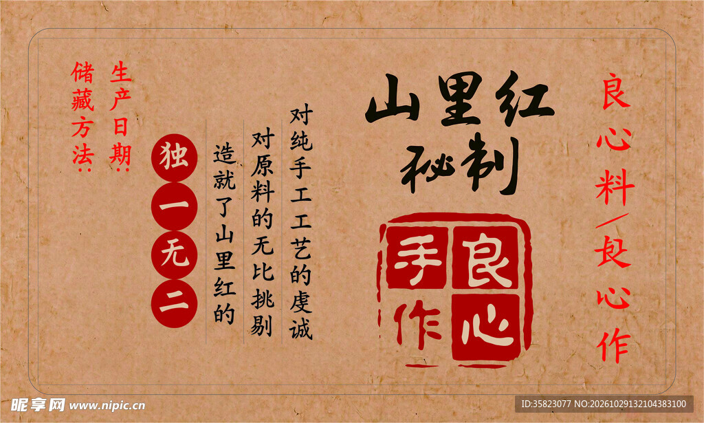 牛皮纸不干胶
