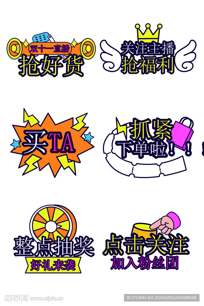 双11手举牌
