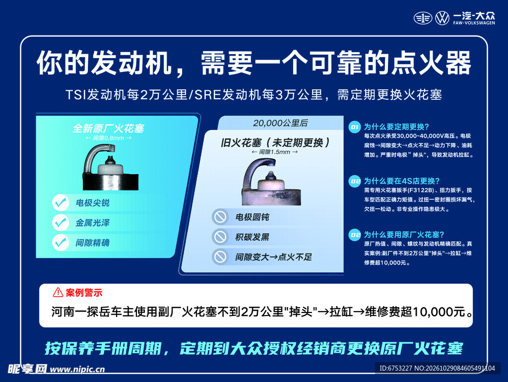为什么要更换火花塞
