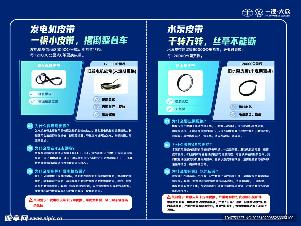 发动机皮带更换海报