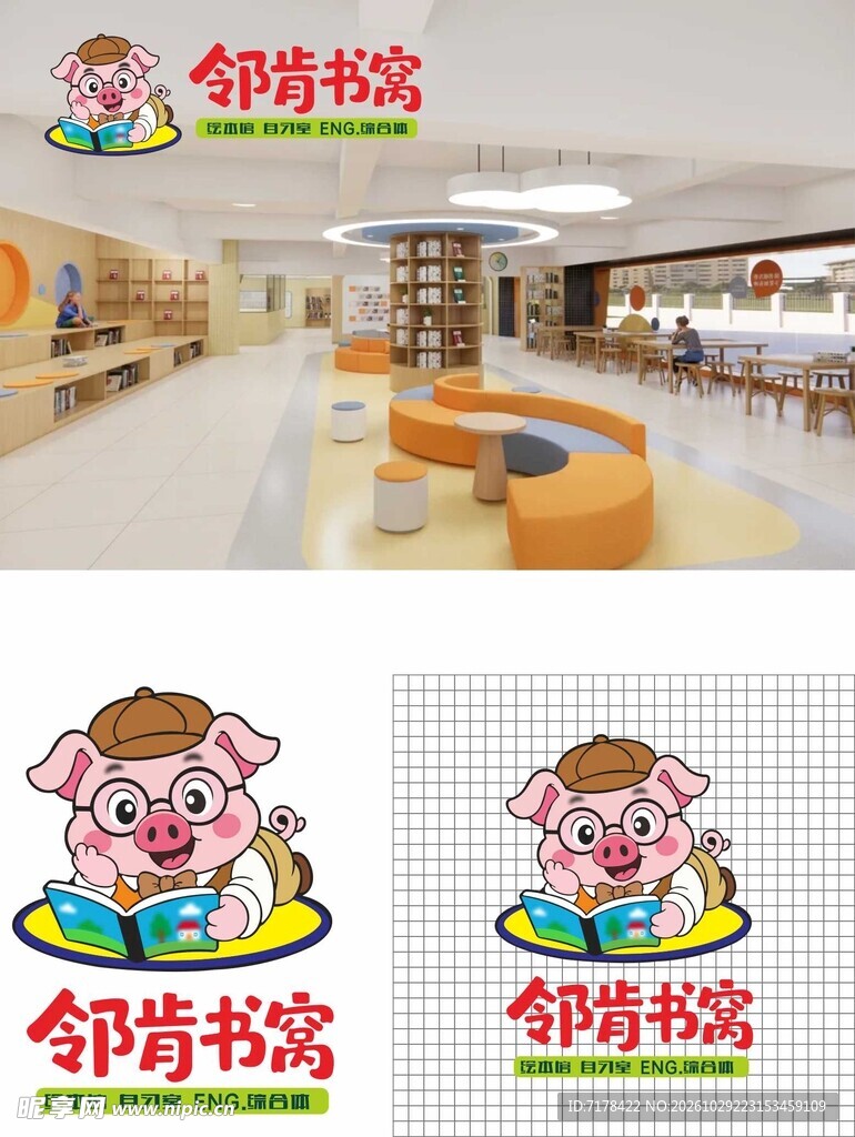 书窝卡通小猪LOGO设计
