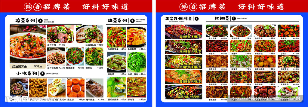 菜单菜谱垫餐私房菜中式菜单美食