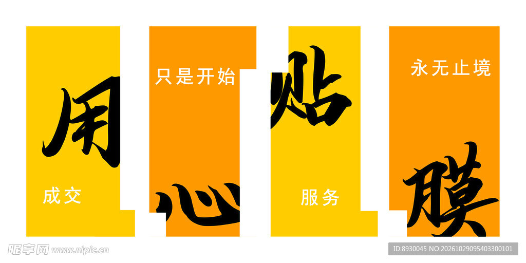 贴膜