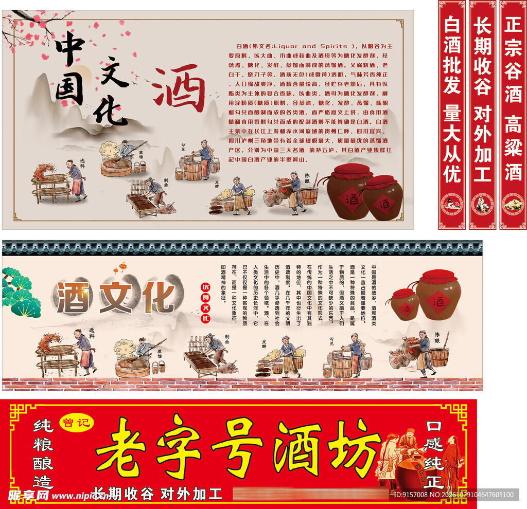 散称酒门头