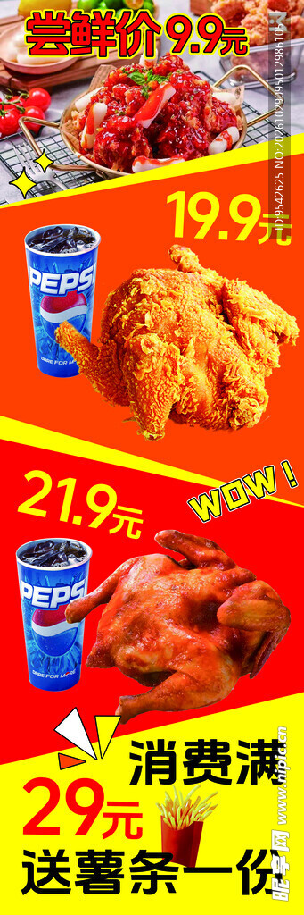 炸鸡套餐促销宣传海报