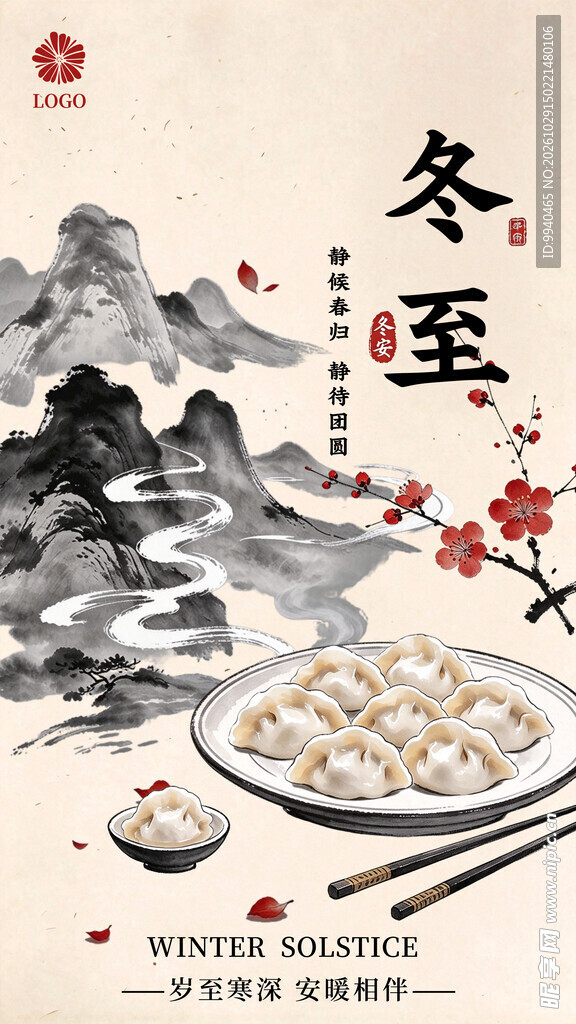 国风水墨冬至海报
