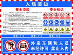 入场须知