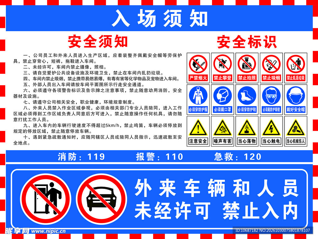 入场须知