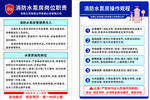 消防制度