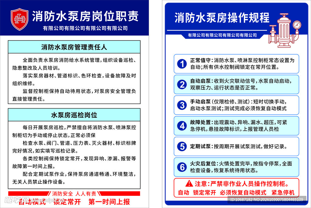 消防制度