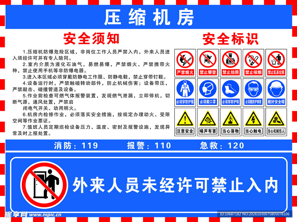 压缩机房