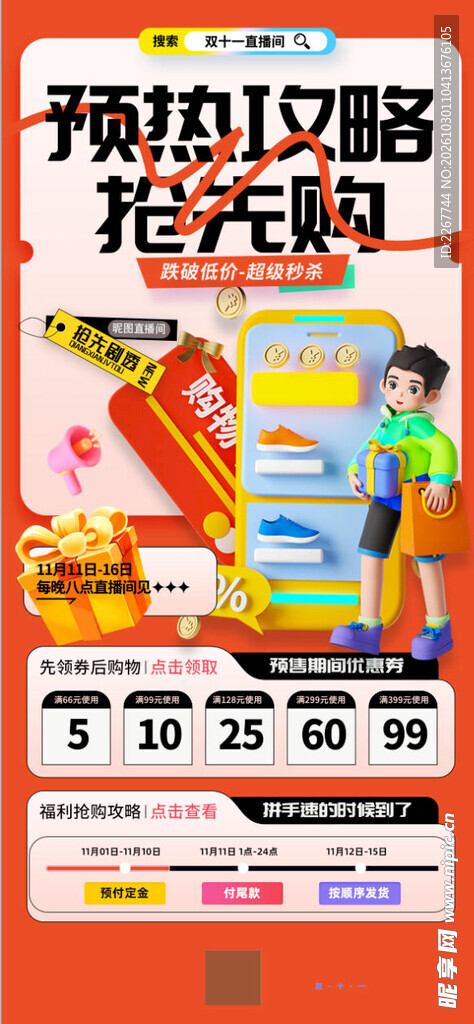 简约双十一预热攻略预售营销海报