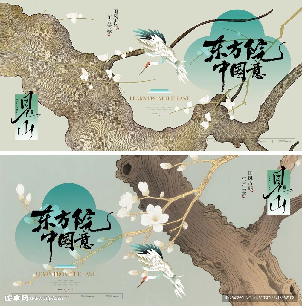 地产新中式主形象主视觉背景板