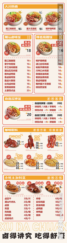 餐厅美食菜单价目表