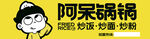 阿呆锅锅餐饮卡通logo