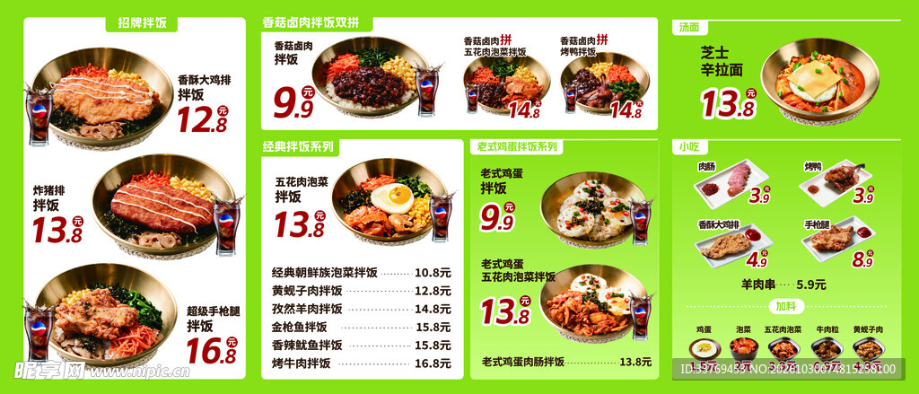 韩式料理菜单价目表