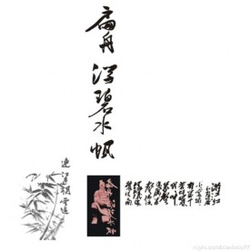 中国书法矢量