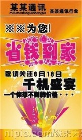 通讯行业吊旗