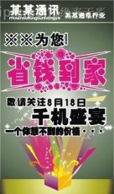 通讯行业吊旗
