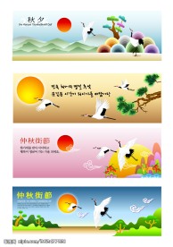 中秋节