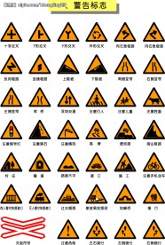 警告标志