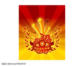 国庆素材