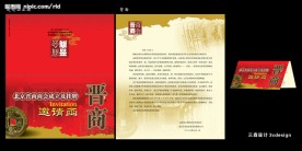 邀请函
