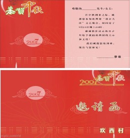 邀请函