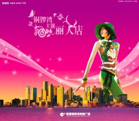 购物广场海报